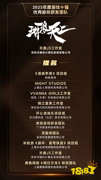 中国音数协公布年度“游戏十强”：《三角洲行动》《燕云十六声》等获奖