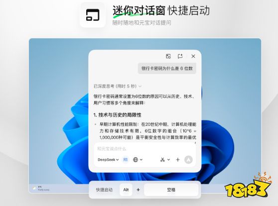 腾讯元宝电脑专用版