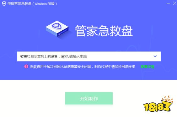 腾讯电脑管家急救盘怎么用 腾讯电脑管家急救盘使用方法