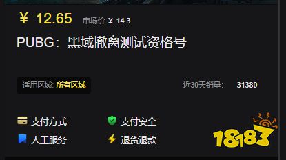 PUBG:黑域撤离测试资格怎么拿 黑域撤离测试激活码购买地址