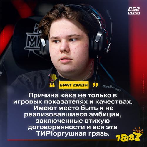 zweih兄弟爆料:下放原因不止游戏表现 涉及