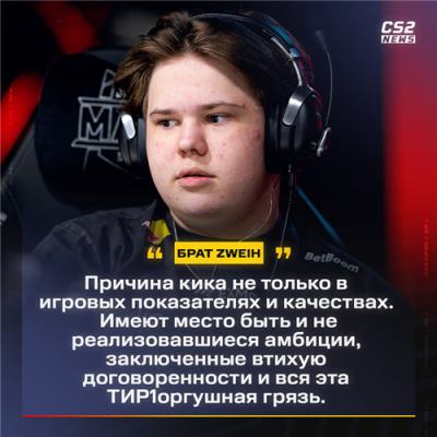 zweih兄弟爆料：下放原因不止游戏表现 涉及＂肮脏勾当＂​