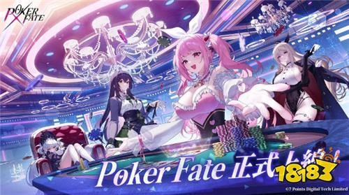 动漫风美少女扑克游戏《Poker Fate》今日正式开服 支持PC与手机跨平台对战