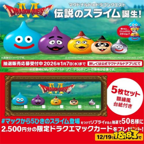 日本麦当劳与《勇者斗恶龙》联动 推出史莱姆俄罗斯娃娃套装