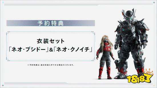 《实质存在》预购特典:近未来风格服装展示图1