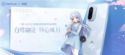 一加Ace 6T原神神里绫华定制机开售：3699元 图标采用冰蓝色系设计