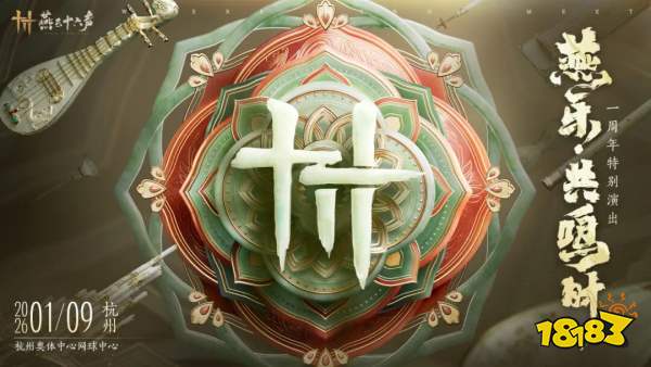 燕云十六声音乐会多少钱2025 燕云十六声音乐会价格一览