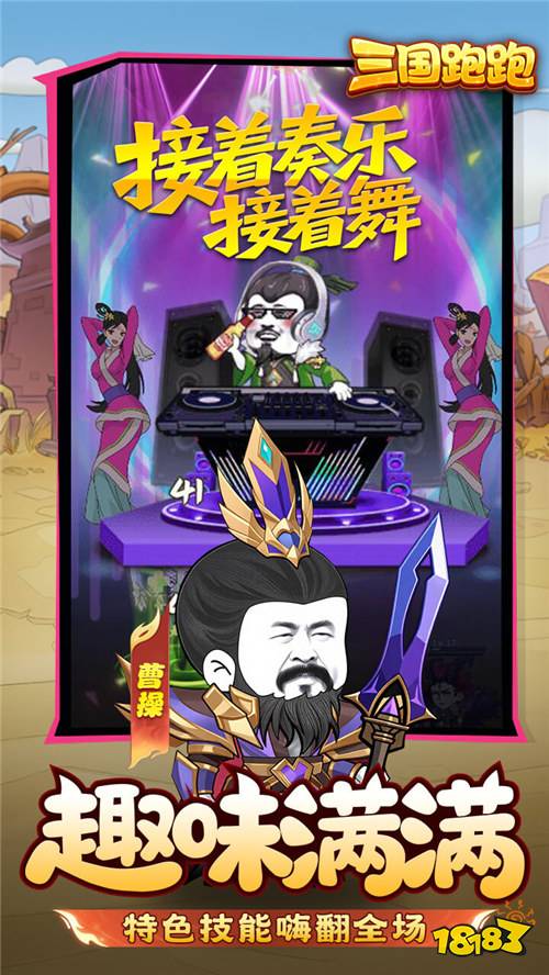 虾仁穿越三国？《三国跑跑》魔性表情包卡牌来袭，挂机招兵买马霸服！