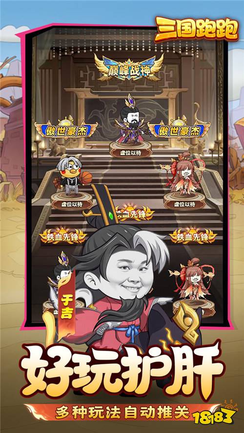 虾仁穿越三国？《三国跑跑》魔性表情包卡牌来袭，挂机招兵买马霸服！