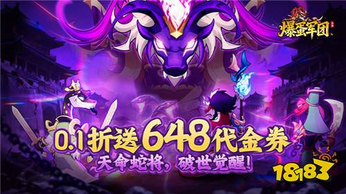 爆蛋军团0.1折创角领小乔版