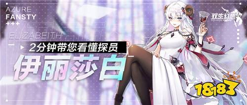 双生幻想手游三大神级探员全解析：伊丽莎白平民C位/撒旦法师天花板/尼德霍格魔族一姐