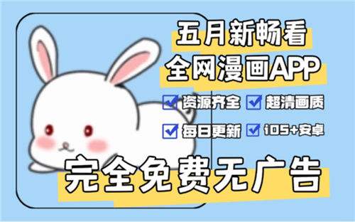 2026不开会员也能免费看漫画的软件 无需会员不看广告的漫画软件盘点