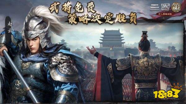 三国策万人策略对战手机版