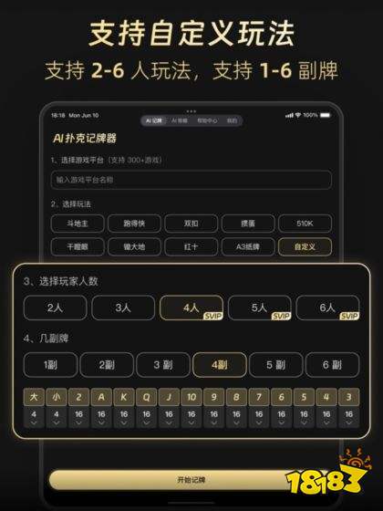 智能记牌器官方正版