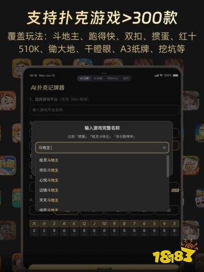 全能记牌器官方版