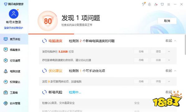腾讯电脑管家V17官方纯净版