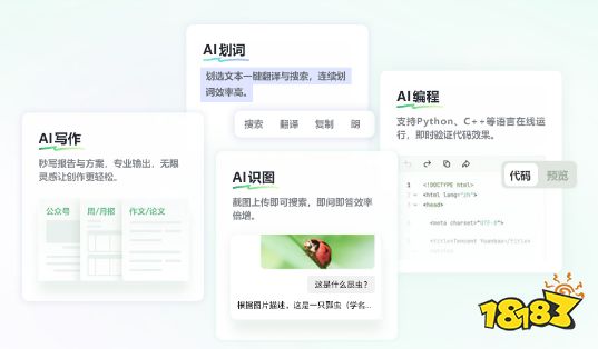 腾讯元宝官方电脑版