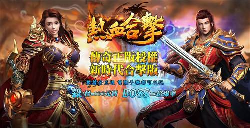 经典的新开合击传奇2026大全 近期新开的合击传奇游戏推荐