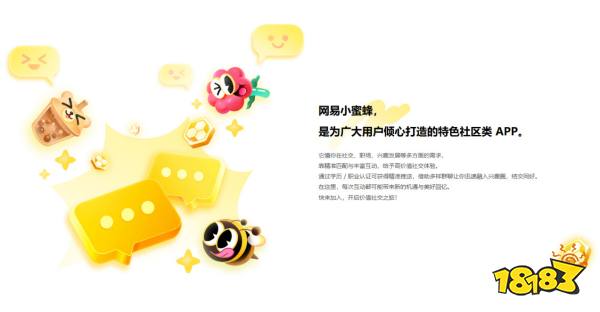 网易小蜜蜂手机版