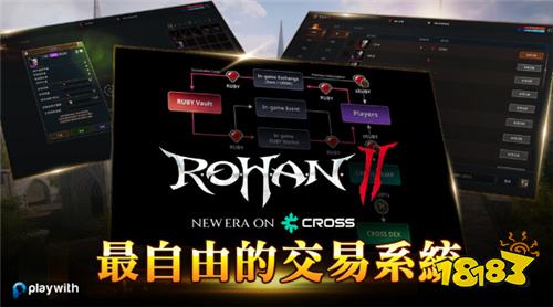 区块链MMO《洛汗2 on CROSS》12月24日全球开服 台湾港澳IP同步开放