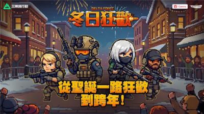 《三角洲行动》冬日庆典开启 烽火地带限时特训上线