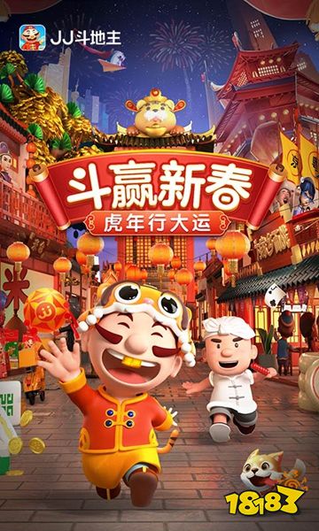 JJ斗地主官方正版下载