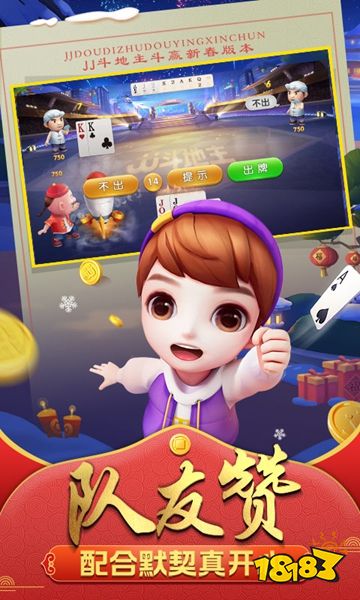 JJ斗地主官方正版下载
