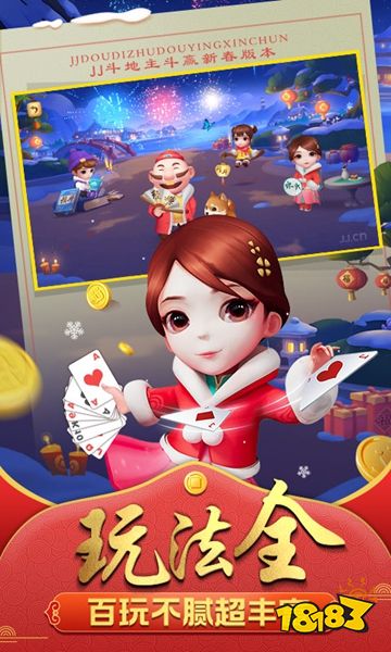 JJ斗地主官方正版下载