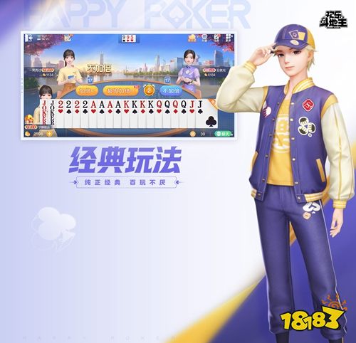 欢乐斗地主官方正版下载