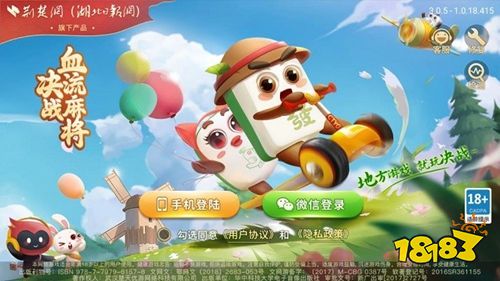 决战血流麻将手机版下载