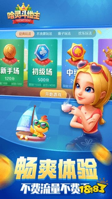 哈灵斗地主手机版下载