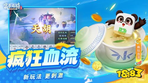 富豪麻将0.1折版下载