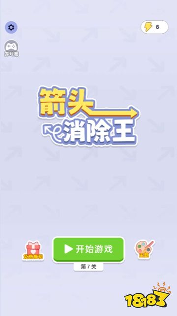 箭头消除王全解锁版下载