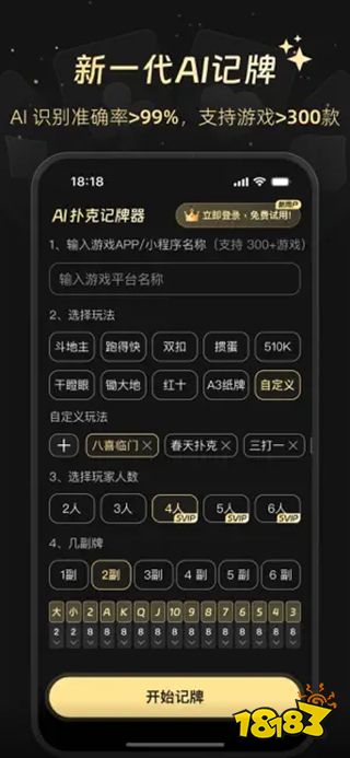 熟客温州双扣记牌器免费版