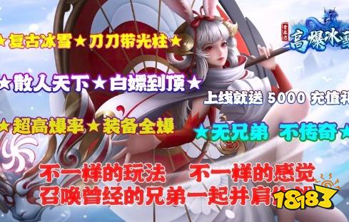 送赞助的冰雪服手游大全2026 上线送赞助的冰雪传奇推荐合集