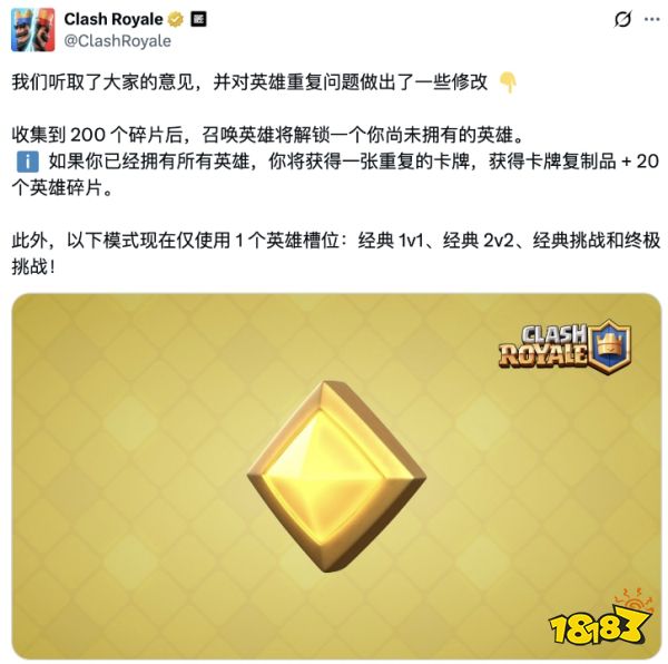 皇室战争重磅优化：精英宝箱告别重复英雄，英雄槽位规则调整！