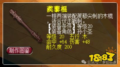 梦幻西游新角色孙小圣武器造型展示 梦幻西游孙小圣武器一览