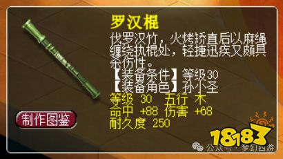 梦幻西游新角色孙小圣武器造型展示 梦幻西游孙小圣武器一览