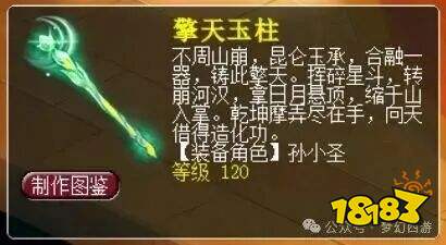 梦幻西游新角色孙小圣武器造型展示 梦幻西游孙小圣武器一览