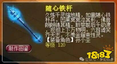 梦幻西游新角色孙小圣武器造型展示 梦幻西游孙小圣武器一览