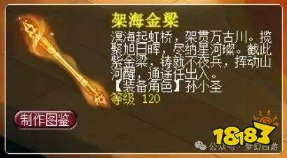 梦幻西游新角色孙小圣武器造型展示 梦幻西游孙小圣武器一览