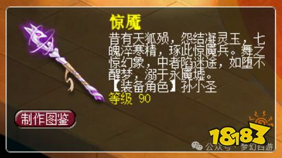 梦幻西游新角色孙小圣武器造型展示 梦幻西游孙小圣武器一览