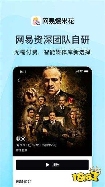 网易爆米花免费下载