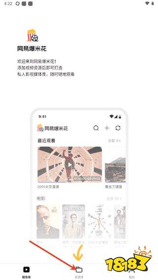 网易爆米花手机最新版