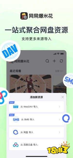 网易爆米花手机最新版