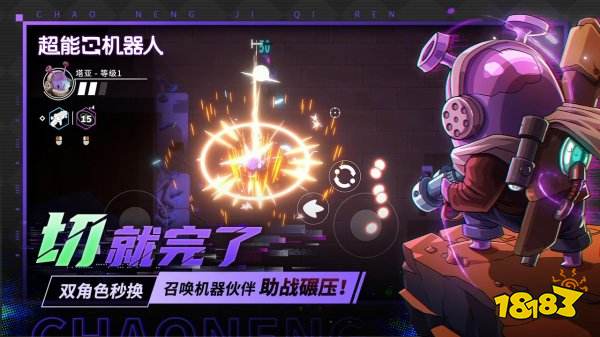 超能机器人最新版