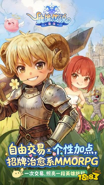 仙境传说重生游戏下载