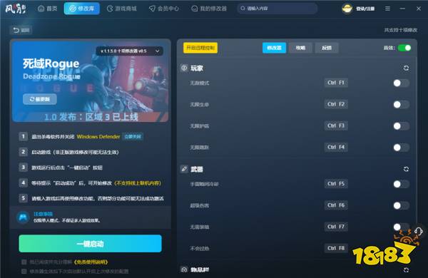 死域Rogue官方十项修改器 死域Rogue最新版修改器v0.5