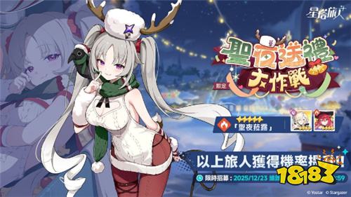 《星塔旅人》圣诞活动“闪耀的使者与圣夜的精灵”12月23日开启 限定旅人圣夜菈露登场