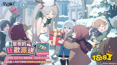 《星塔旅人》圣诞活动“闪耀的使者与圣夜的精灵”12月23日开启 限定旅人圣夜菈露登场